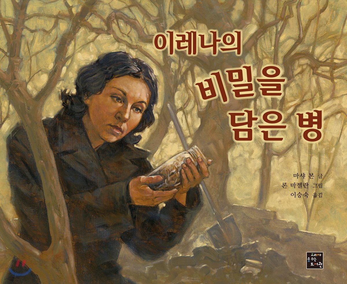 이레나의 비밀을 담은 병