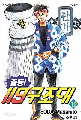 출동119 구조대 12