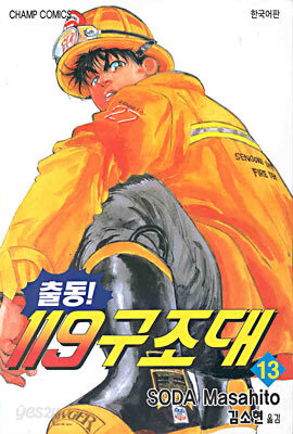 출동119 구조대 13