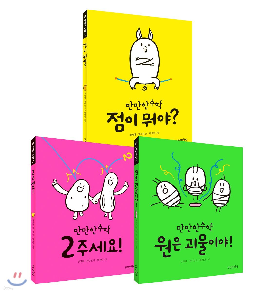 만만한 수학 3권 세트