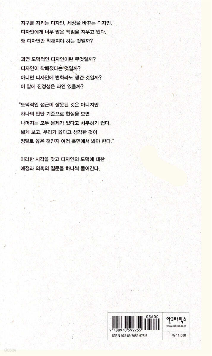 디자인과 도덕