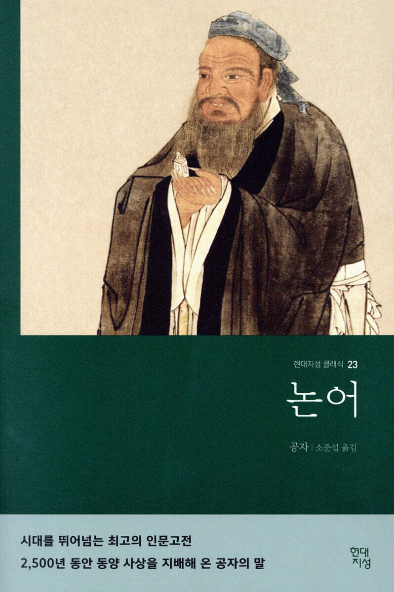 논어