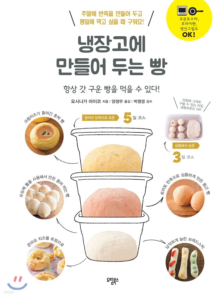 냉장고에 만들어 두는 빵