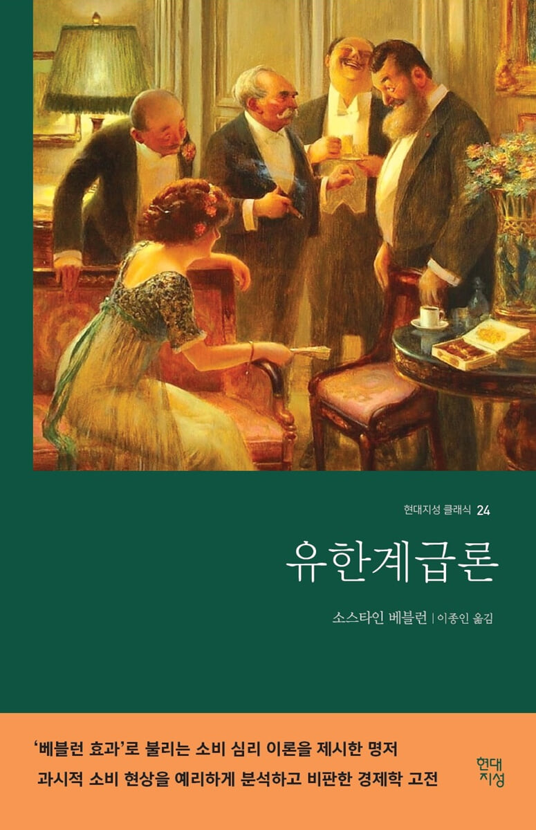 유한계급론