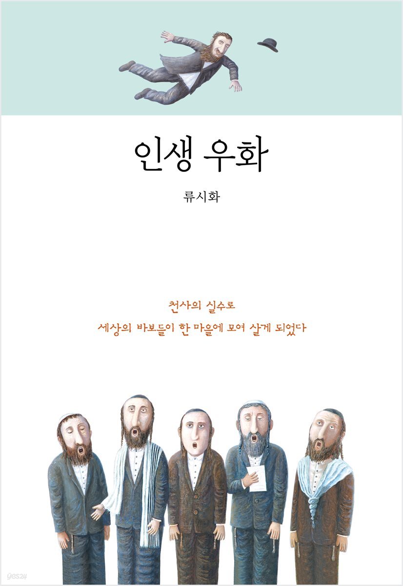 [대여] 인생 우화