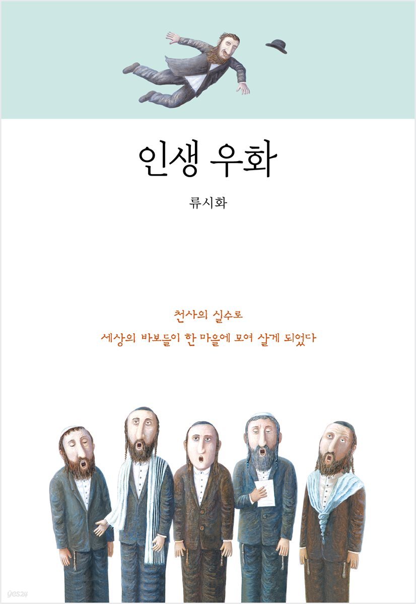 [대여] 인생 우화