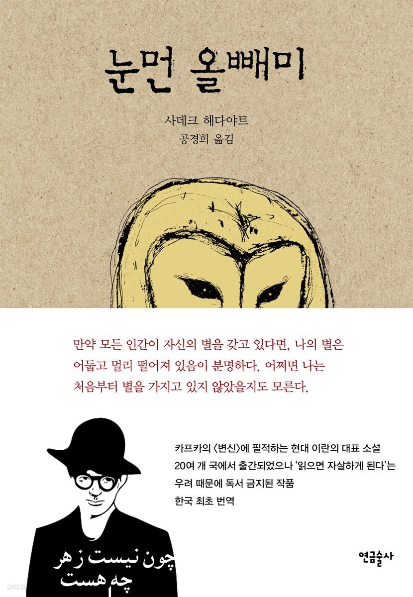 [대여] 눈먼 올빼미