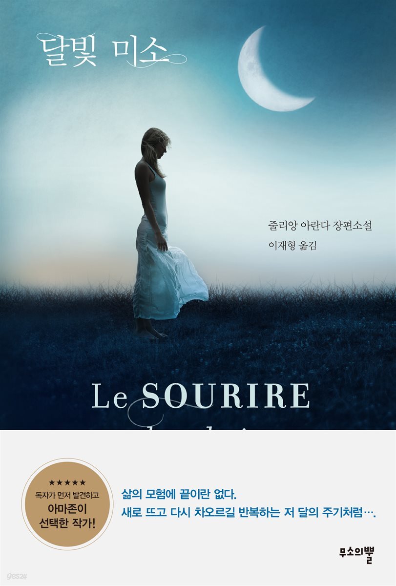[대여] 달빛 미소