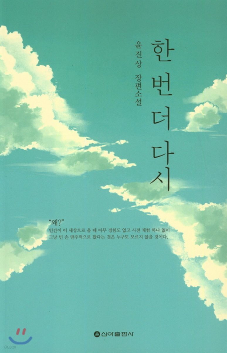 한 번 더 다시