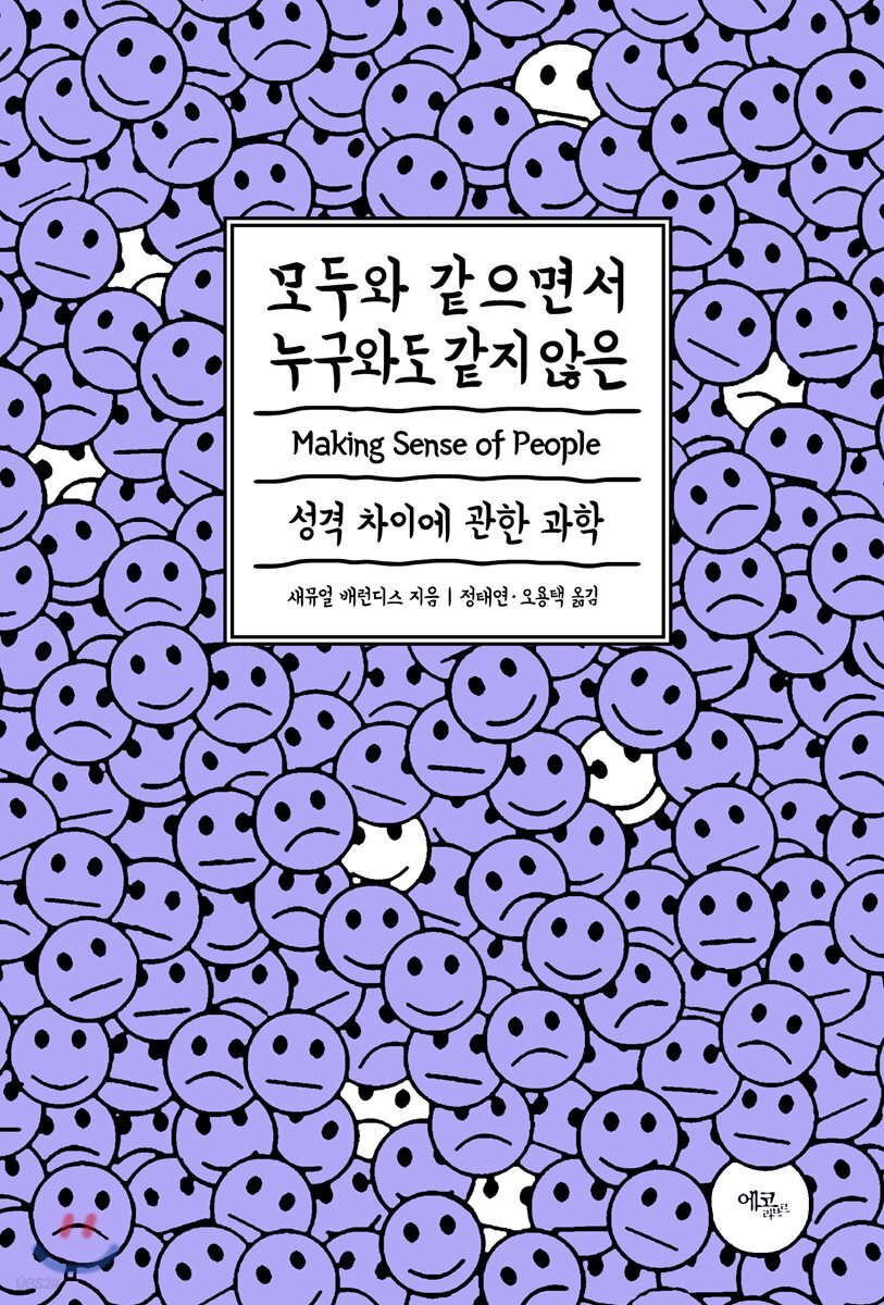 모두와 같으면서 누구와도 같지 않은