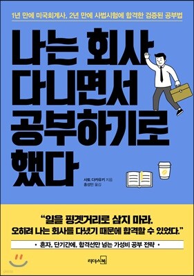 나는 회사 다니면서 공부하기로 했다