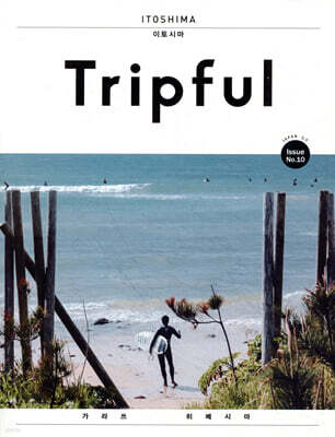 Tripful 트립풀 Issue No.10 이토시마