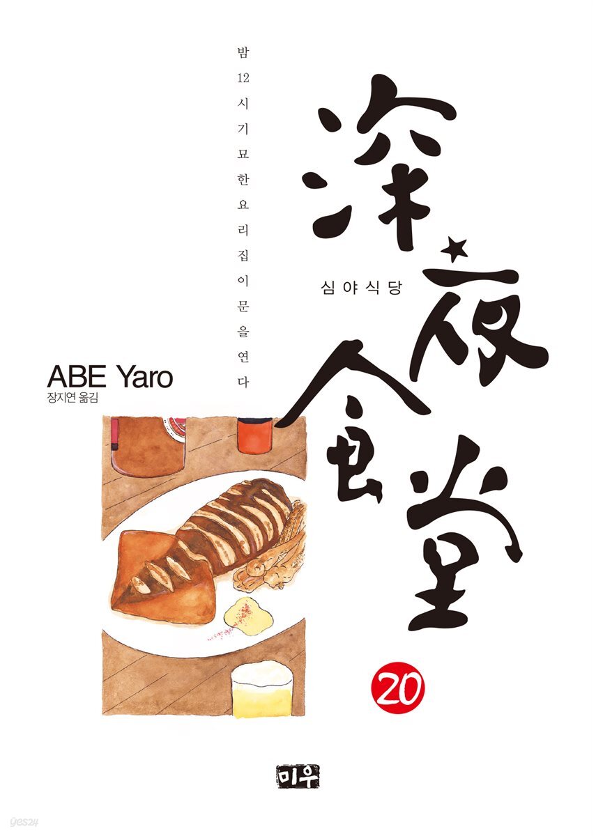심야식당 20