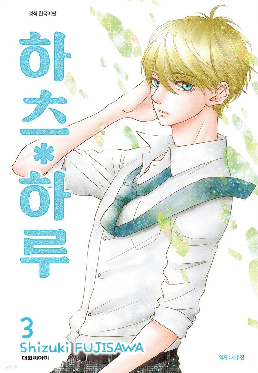 하츠*하루 03