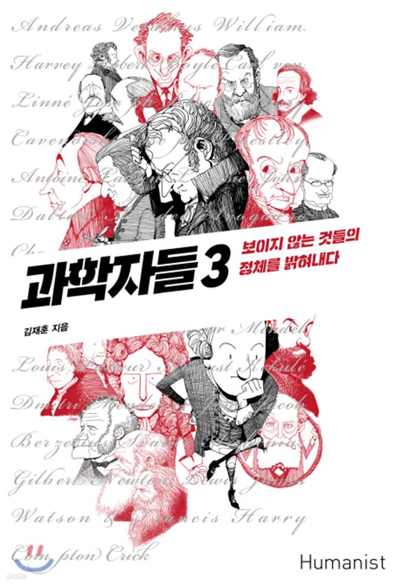과학자들 3