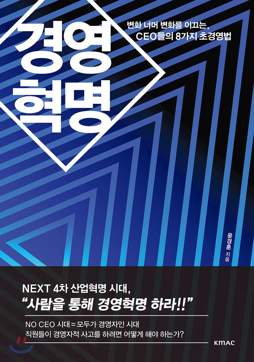 경영혁명