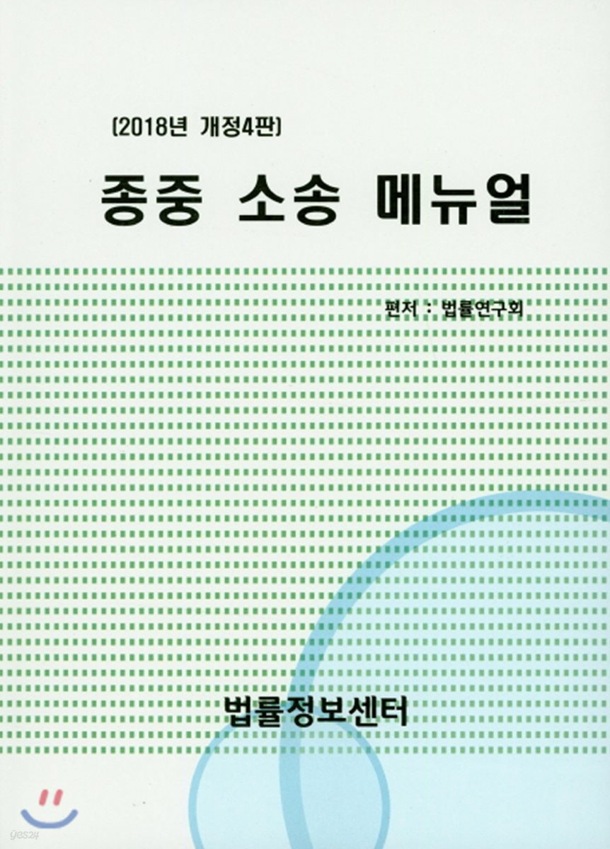 2018 종중 소송 메뉴얼