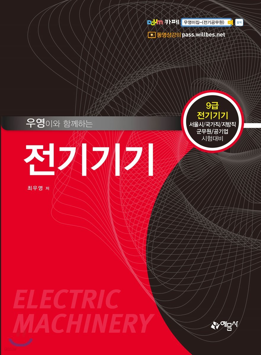 전기기기