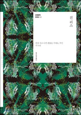 진 리스 표지