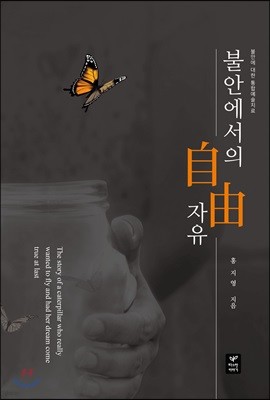 불안에서의 자유