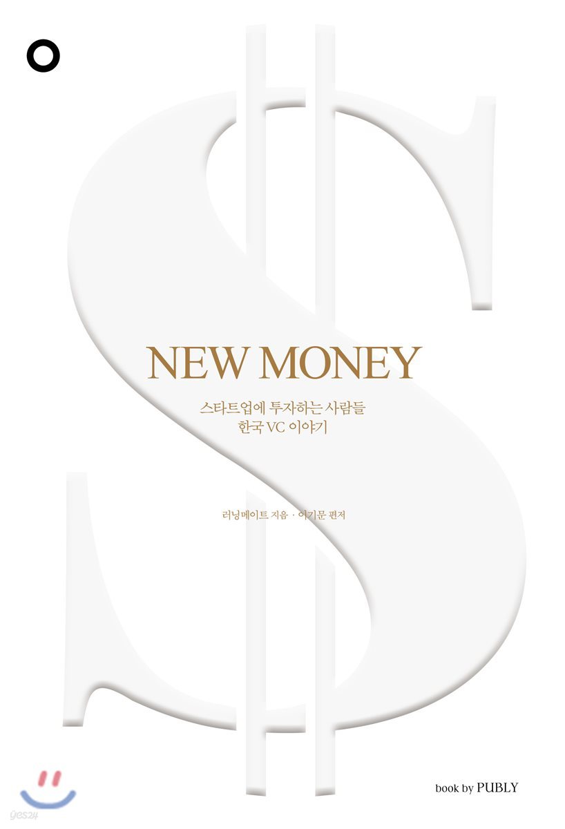 NEW MONEY (뉴 머니)