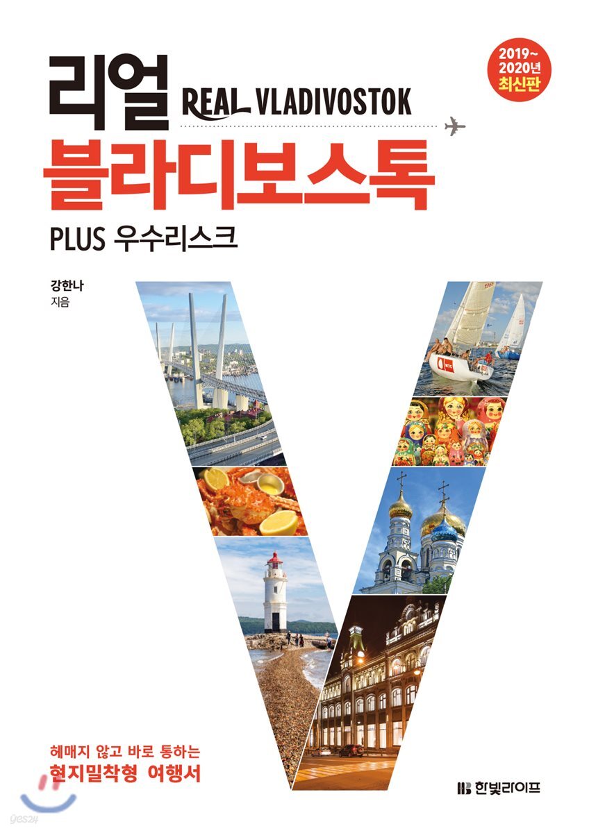 리얼 블라디보스톡