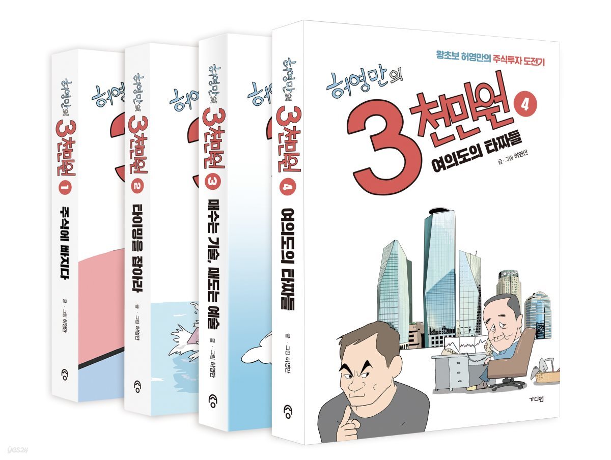 [세트] 허영만의 3천만원 (총4권/완결)
