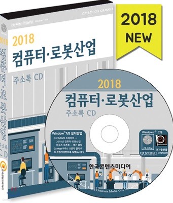 2018 ǻȸ·κ ּҷ CD