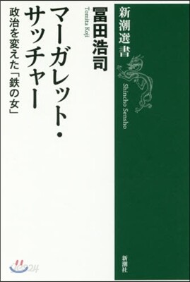 マ-ガレット.サッチャ-