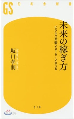 未來の稼ぎ方