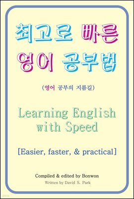 ְ   ι(Learning English with Speed)