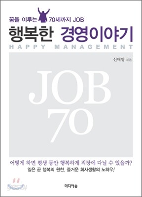행복한 경영이야기