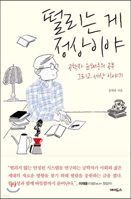 떨리는 게 정상이야 표지