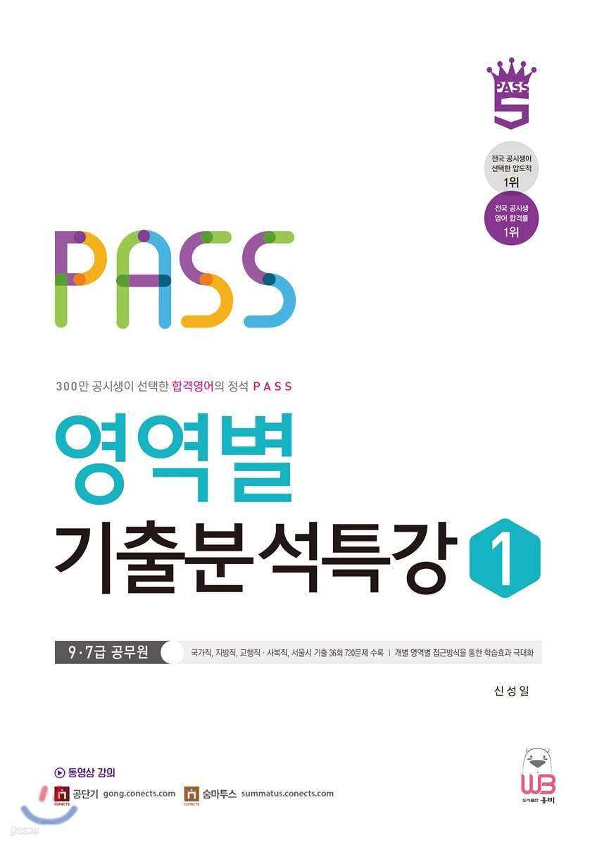 PASS 영역별 기출분석특강 1