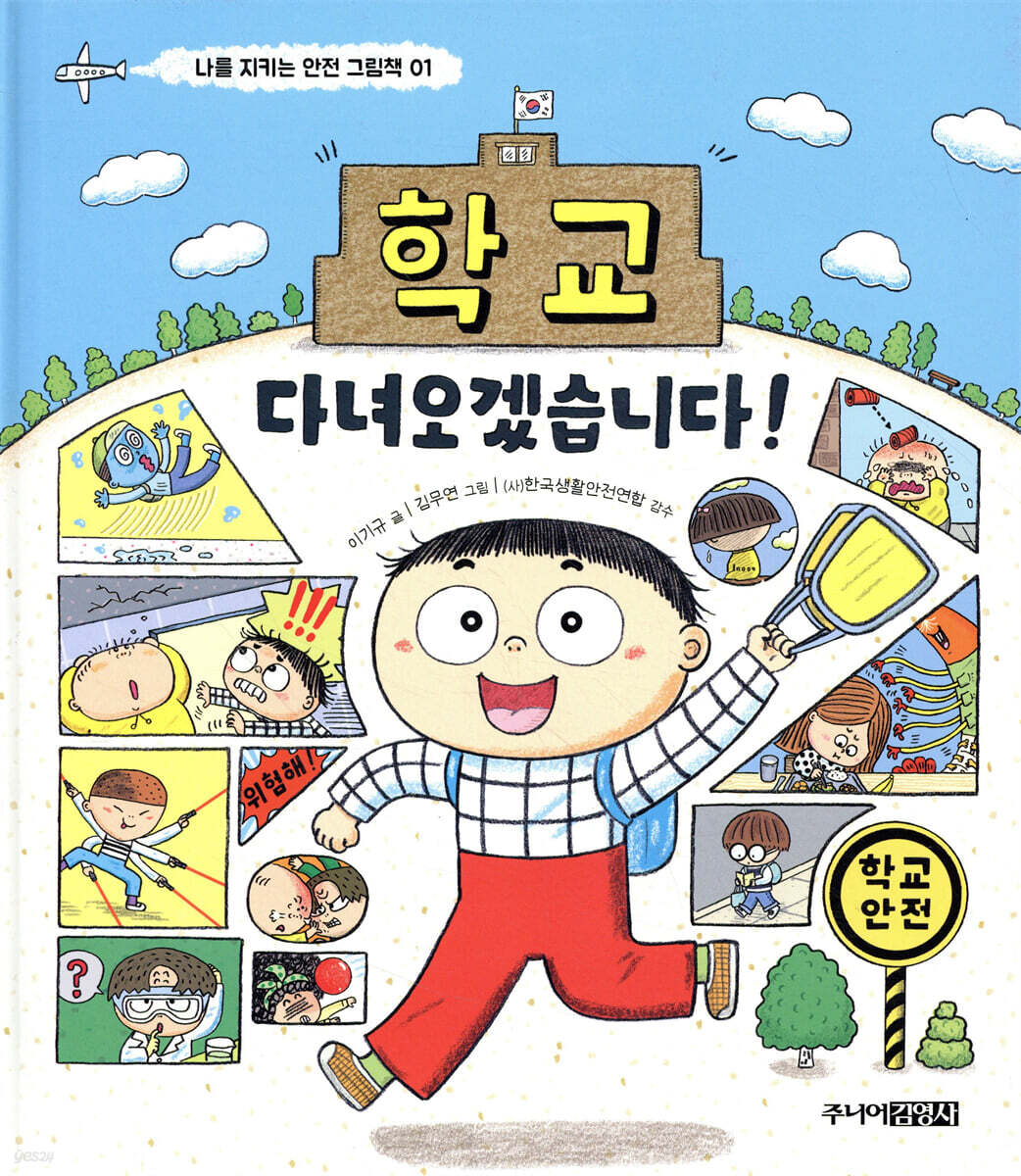 학교 다녀오겠습니다!
