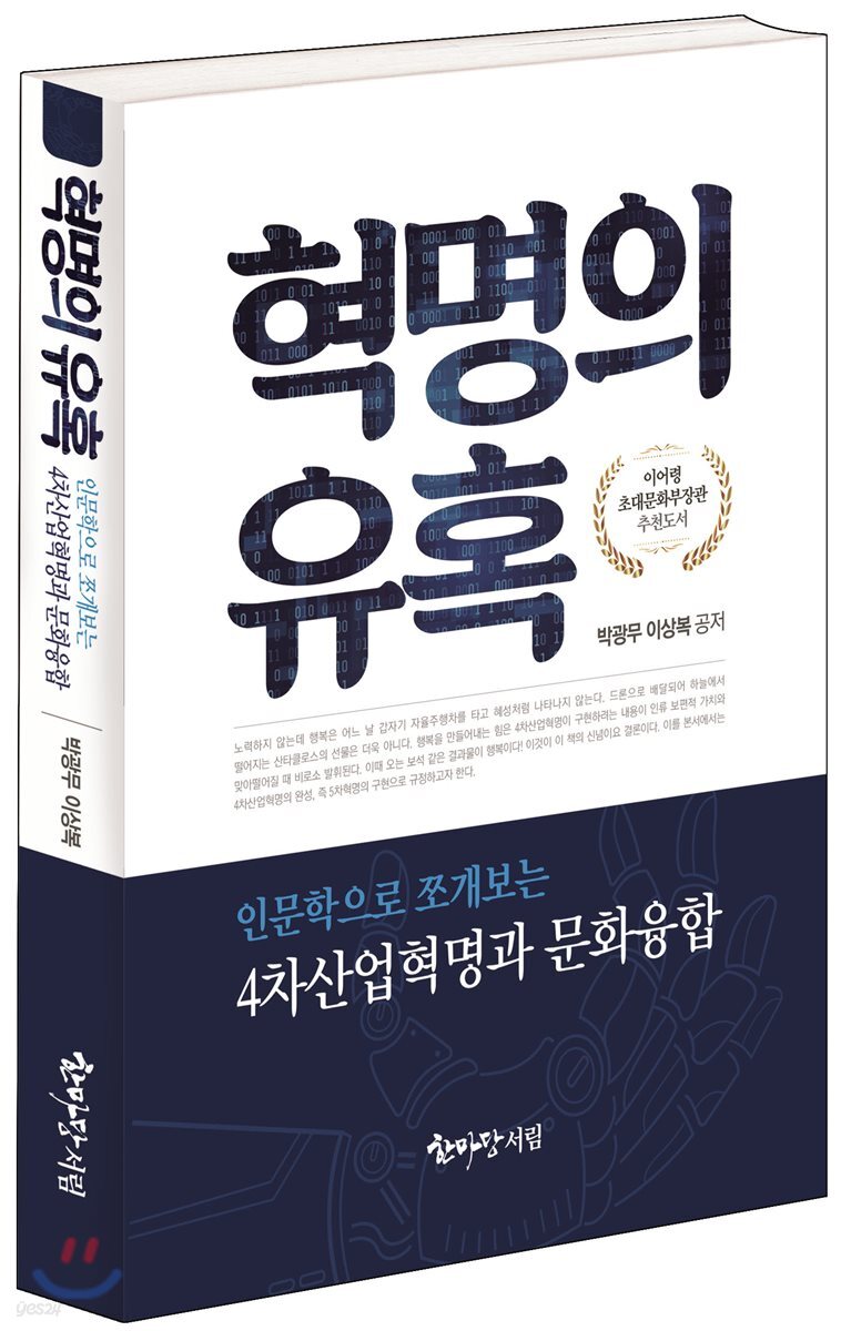 혁명의 유혹