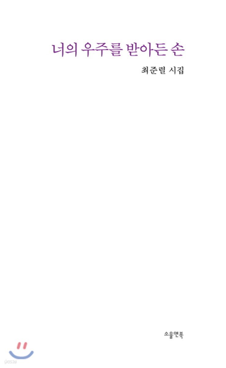 너의 우주를 받아든 손
