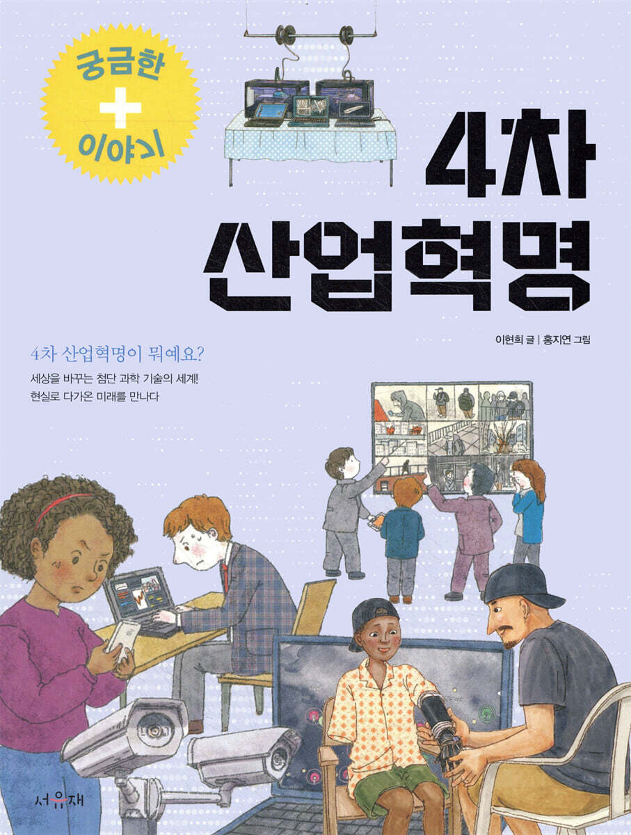 4차 산업혁명