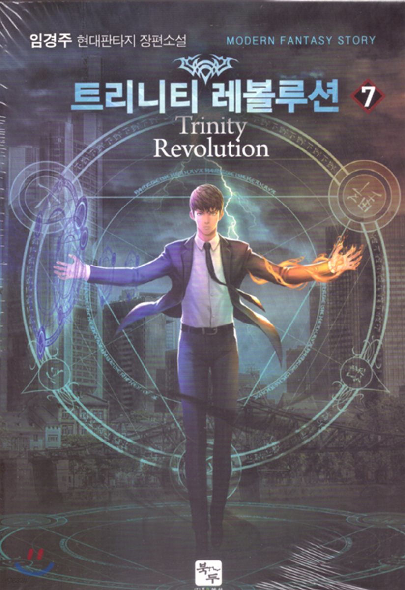 트리니티 레볼루션 7