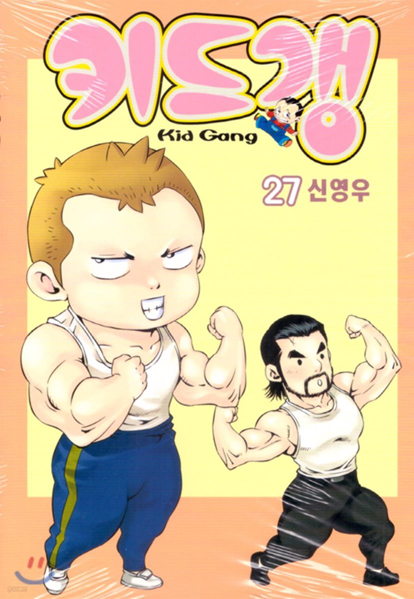키드갱 27