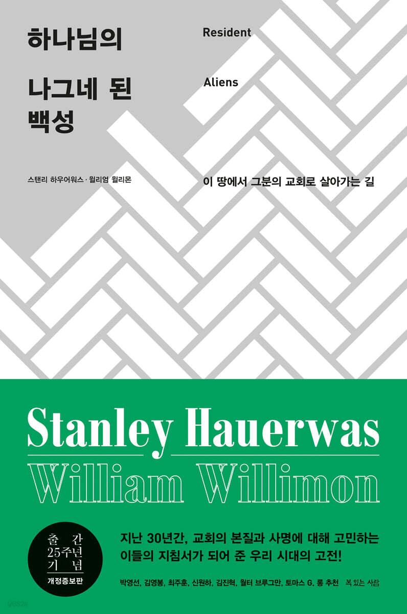 하나님의 나그네 된 백성