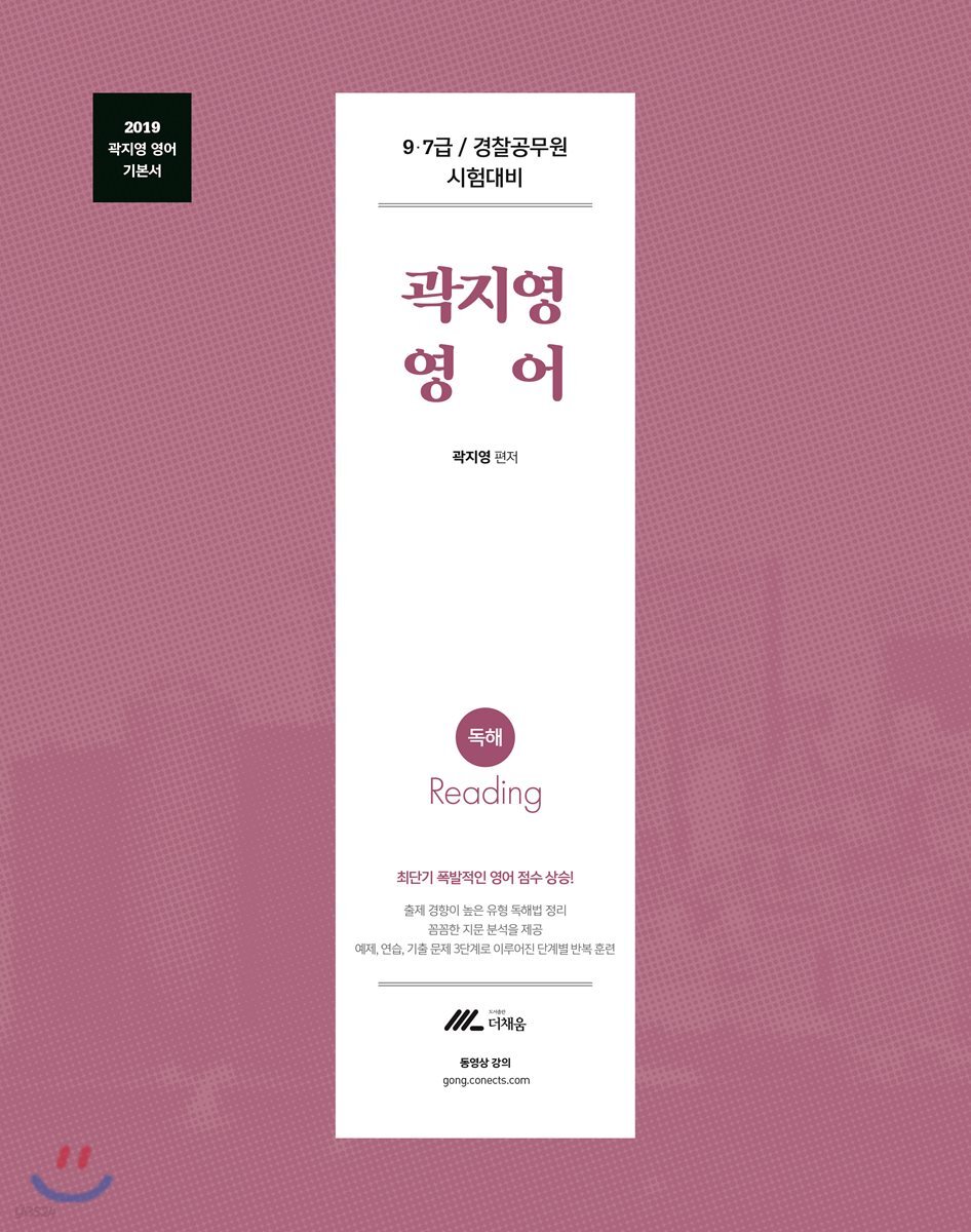 2019 곽지영 영어 독해