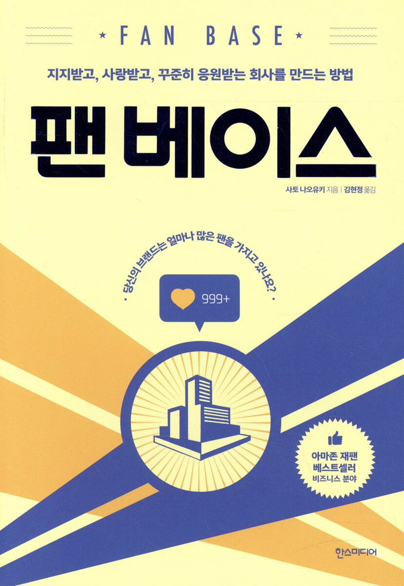 팬 베이스
