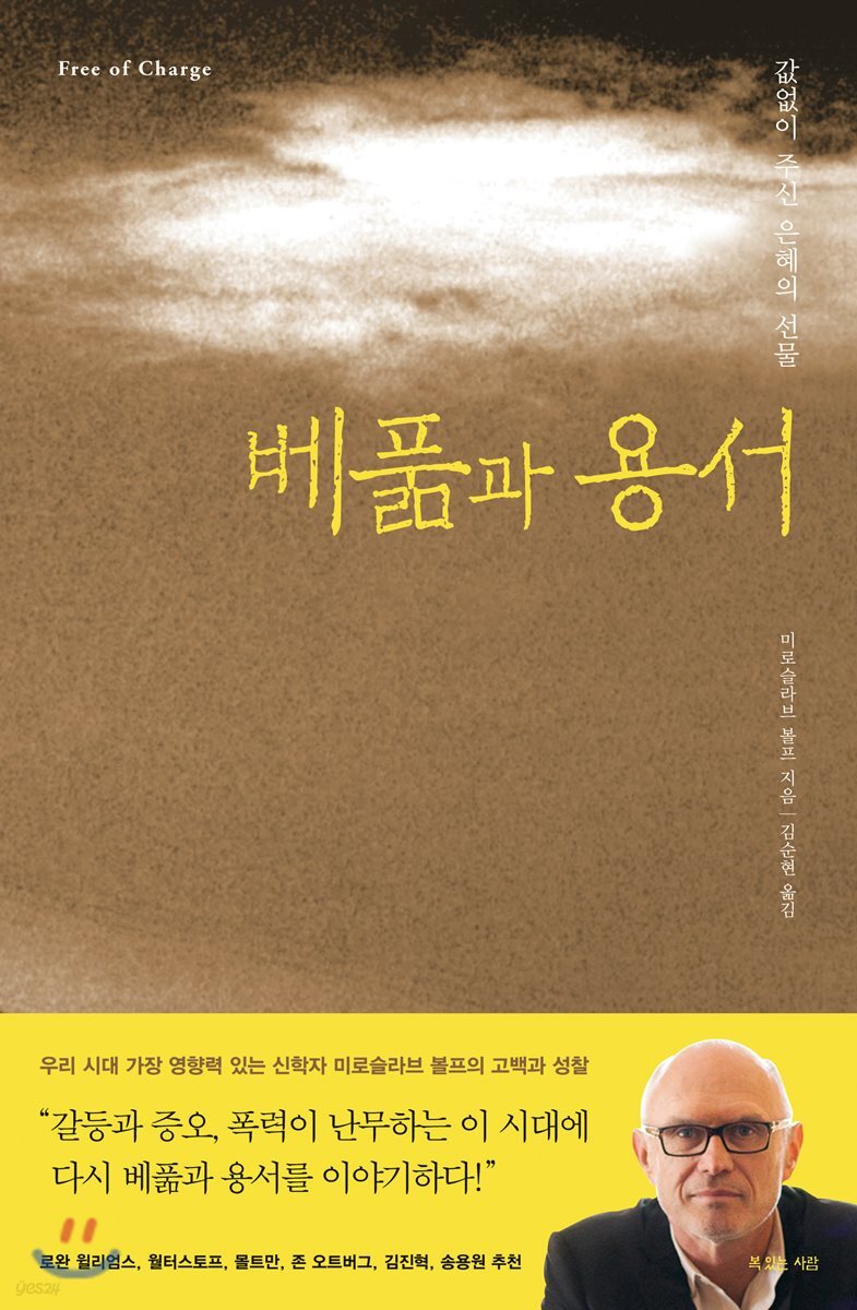 베풂과 용서