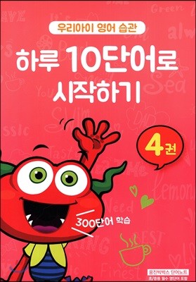 츮  : Ϸ 10ܾ ϱ 4