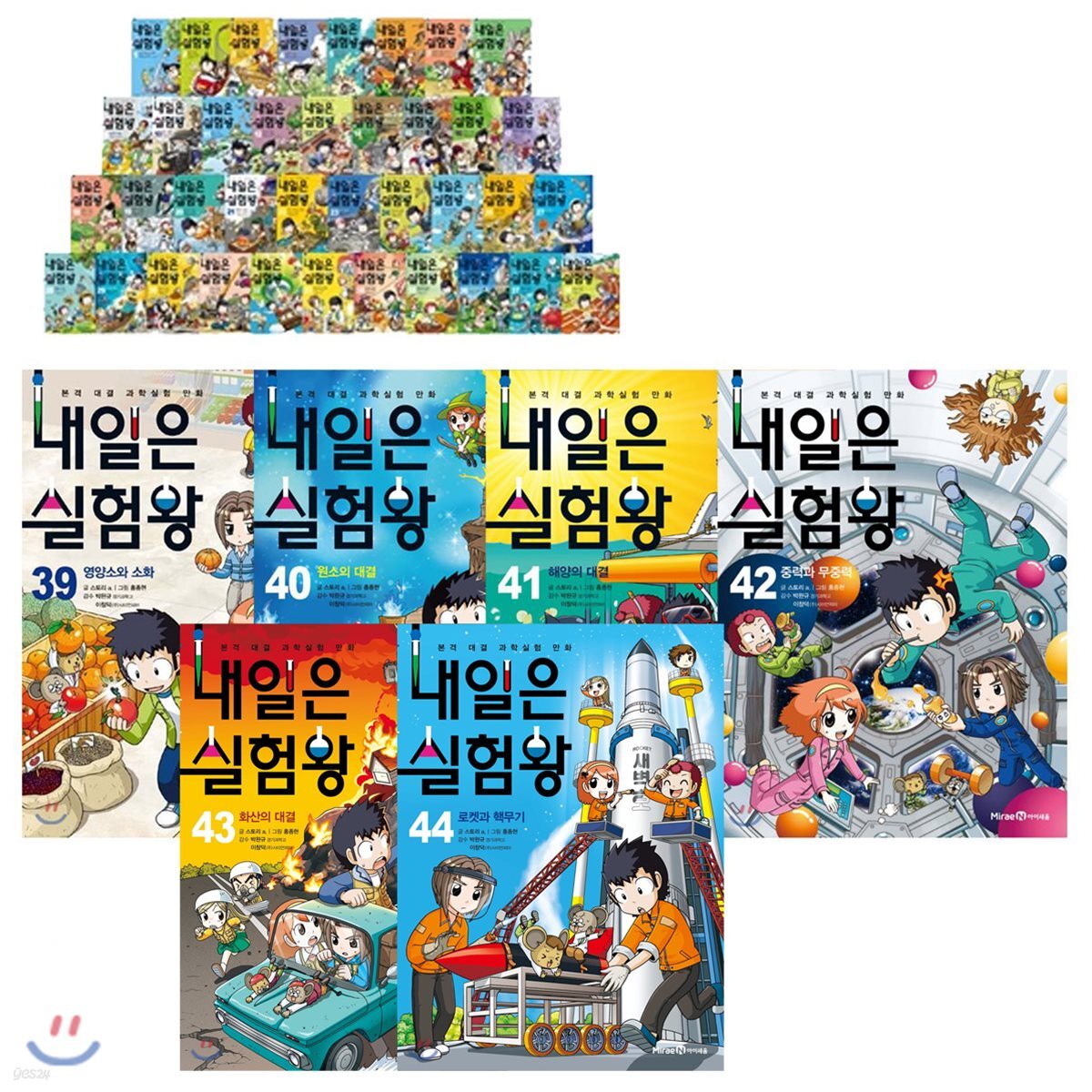 내일은 실험왕 1~44권 세트