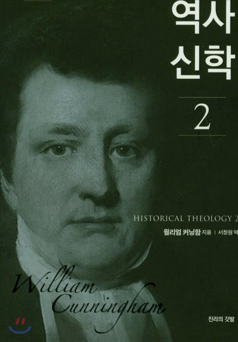 역사신학 2