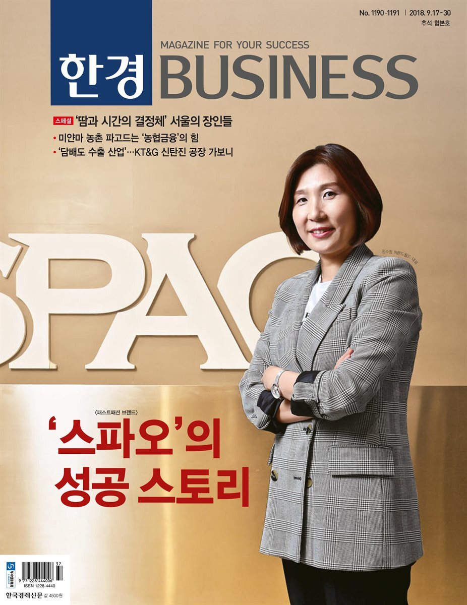 한경 BUSINESS 1190_91호