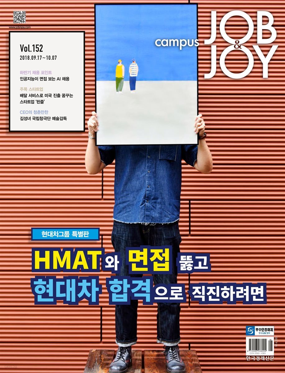 캠퍼스 잡앤조이 (CAMPUS Job ＆ Joy) 152호