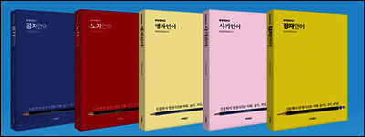 [세트] 스타북스 인문학 시리즈 (맹자,사기,노자,공자,장자) (총5권)